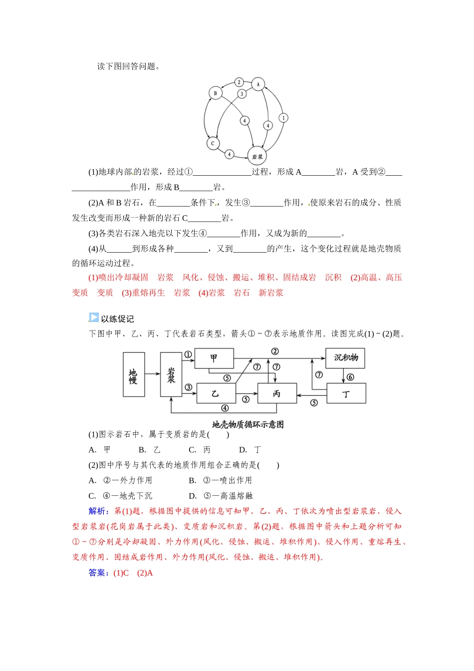 【金版学案】2015届高考地理总复习（基础自主梳理+随堂巩固落实）营造地表形态的力量学案（含解析）_第3页