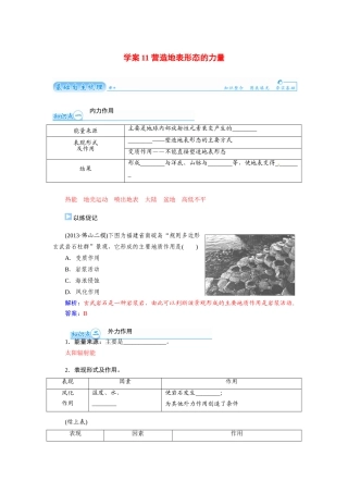【金版学案】2015届高考地理总复习（基础自主梳理+随堂巩固落实）营造地表形态的力量学案（含解析）