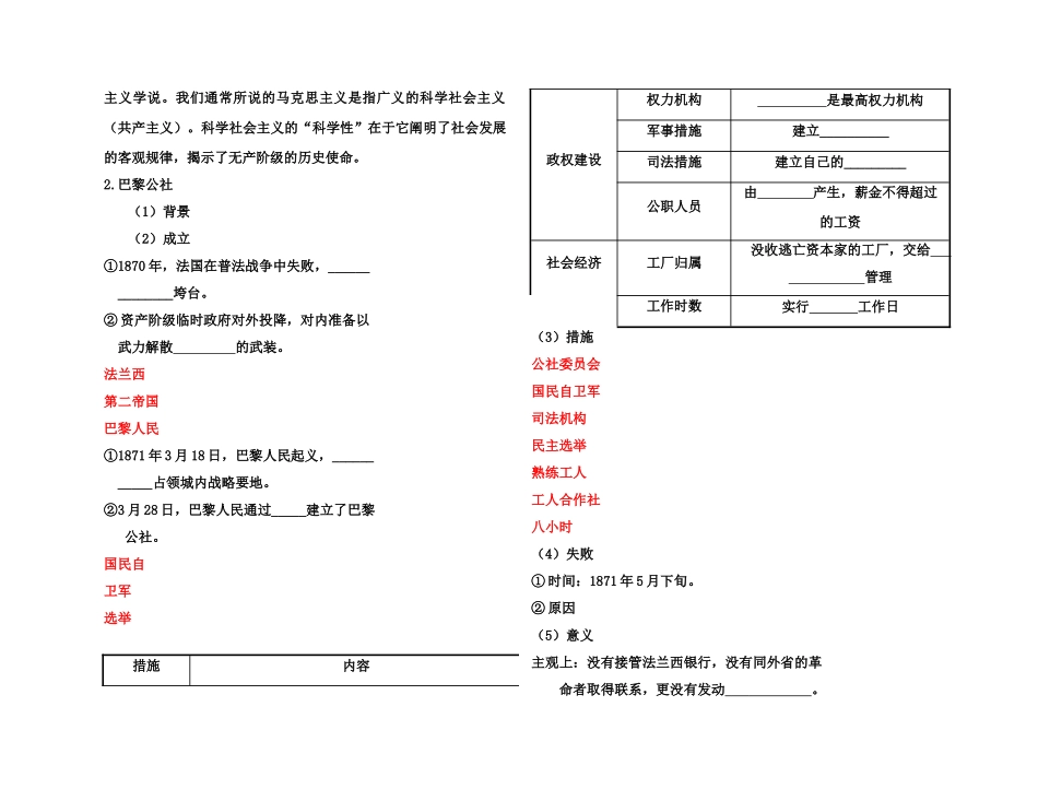 【高效课堂】2011年高考历史 各个击破针对性学案 从科学社会主义理论到社会主义制度的建立总复习 新人教版_第2页