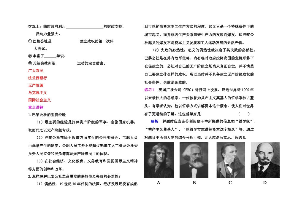 【高效课堂】2011年高考历史 各个击破针对性学案 从科学社会主义理论到社会主义制度的建立总复习 新人教版_第3页