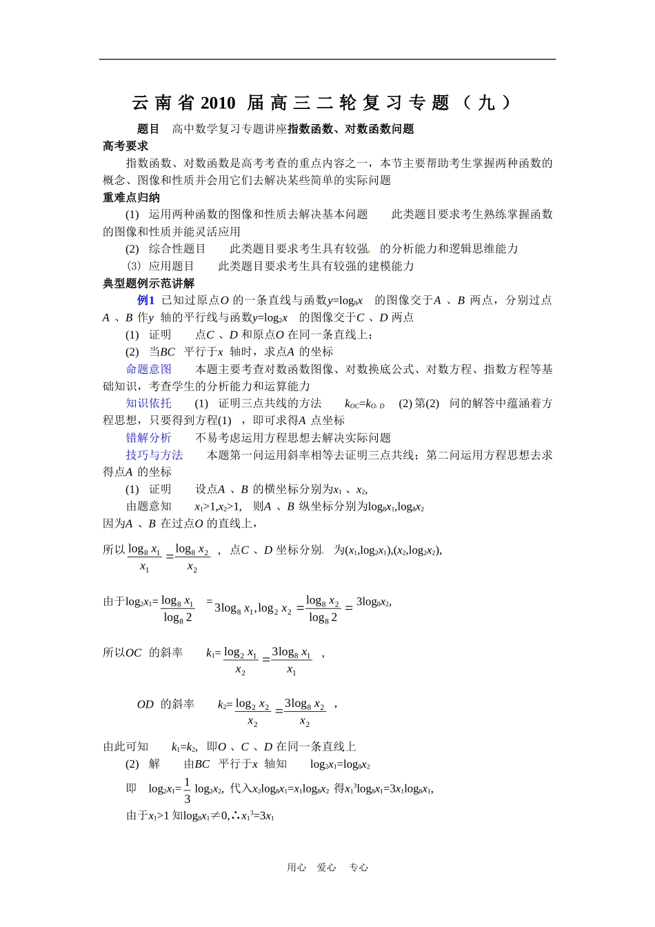 云南省2010届高三数学二轮复习专题教案（九）_第1页