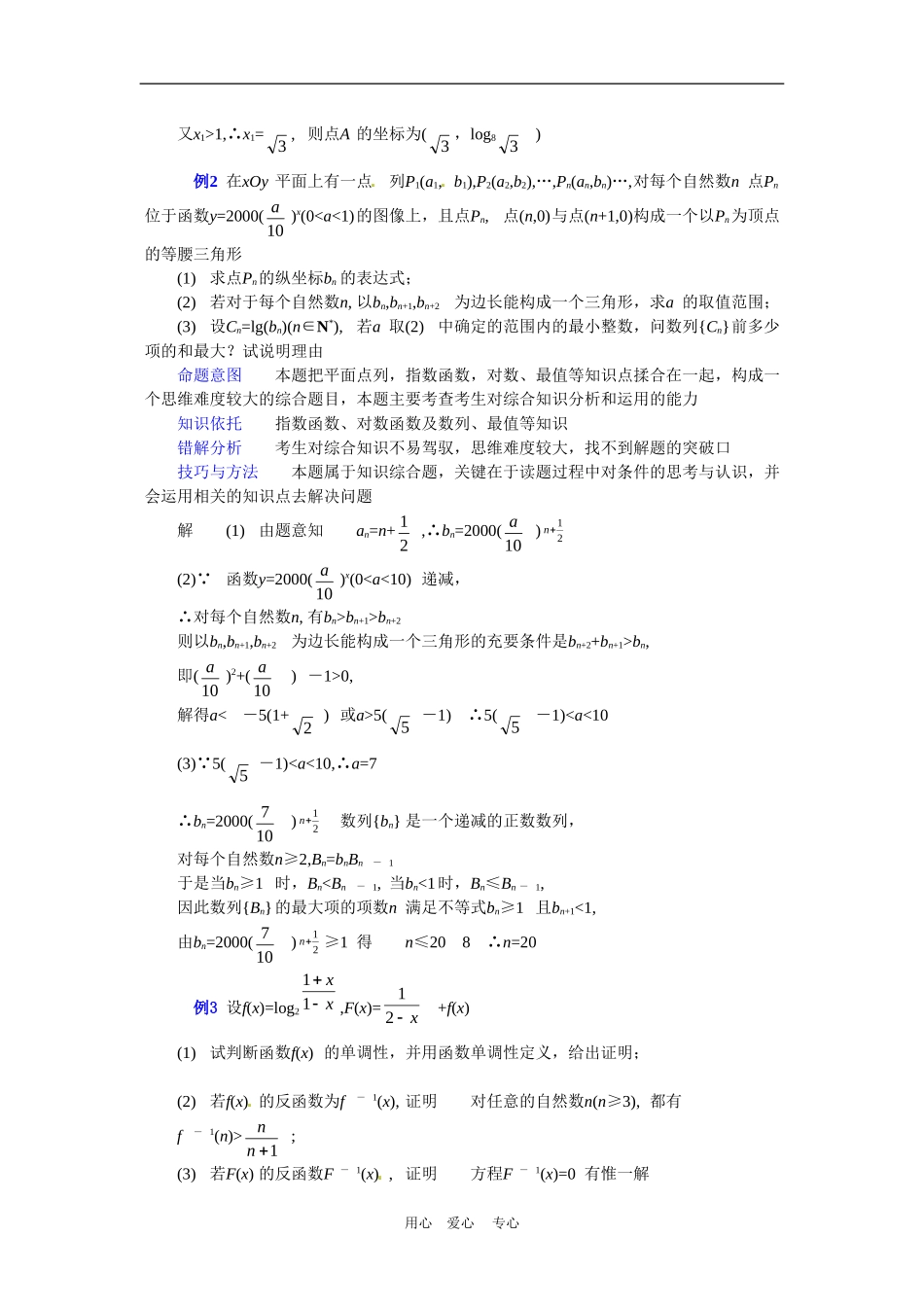 云南省2010届高三数学二轮复习专题教案（九）_第2页