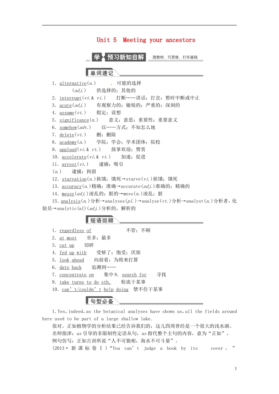 【金版新学案】2015届高考英语大一轮复习讲义 Unit 5 Meeting your ancestors（含解析）新人教版选修8_第1页