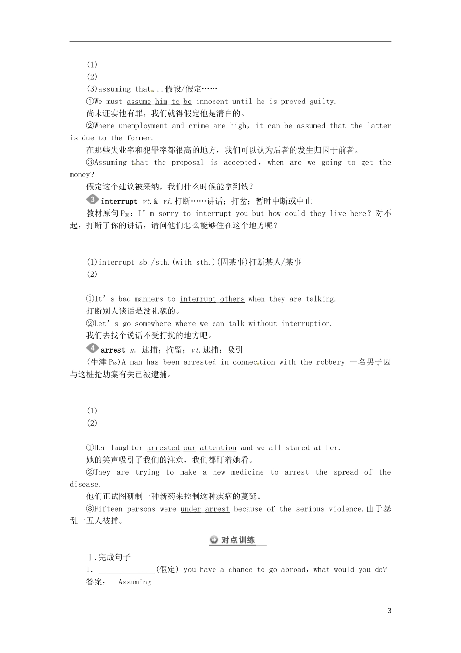 【金版新学案】2015届高考英语大一轮复习讲义 Unit 5 Meeting your ancestors（含解析）新人教版选修8_第3页