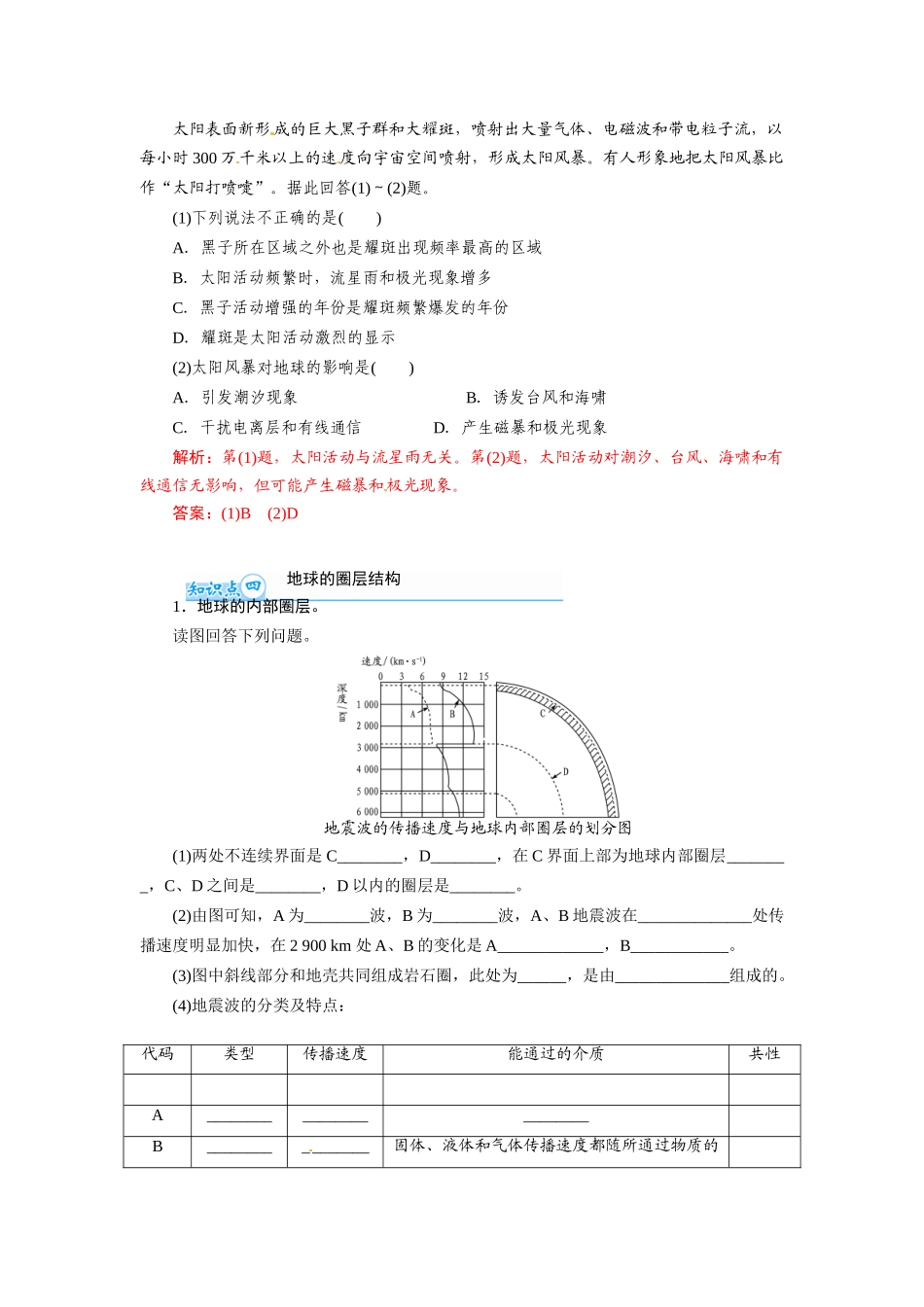 【金版学案】2015届高考地理总复习（基础自主梳理+随堂巩固落实）宇宙中的地球和地球的圈层结构学案（含解析）_第3页