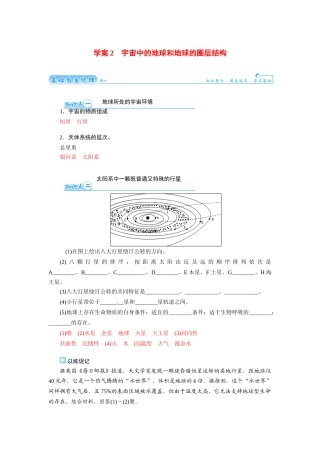 【金版学案】2015届高考地理总复习（基础自主梳理+随堂巩固落实）宇宙中的地球和地球的圈层结构学案（含解析）