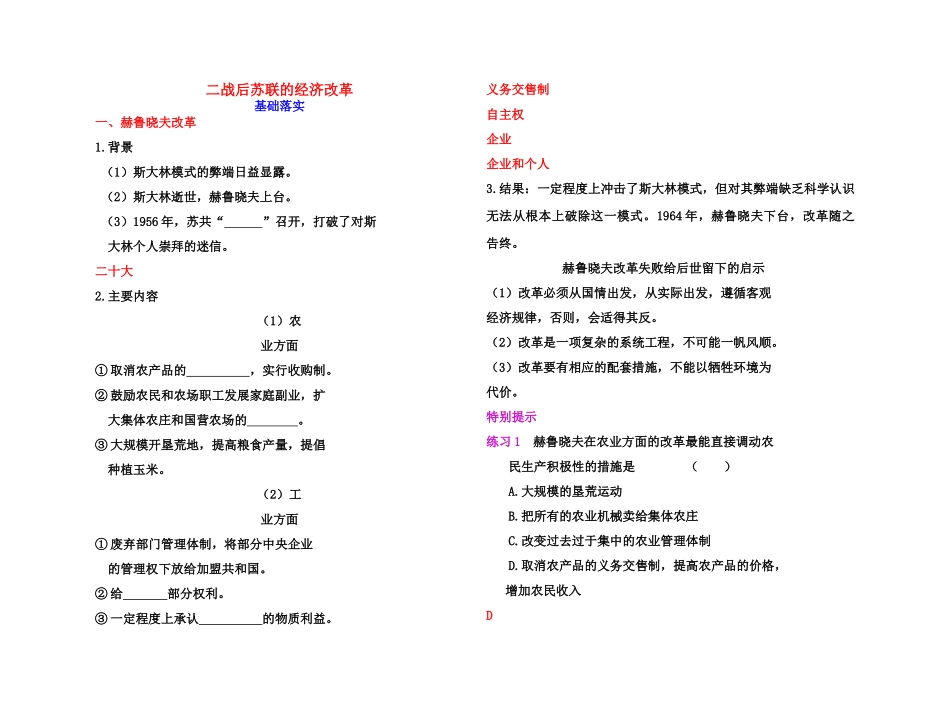 【高效课堂】2011年高考历史 各个击破针对性学案 二战后苏联的经济改革总复习 新人教版_第1页