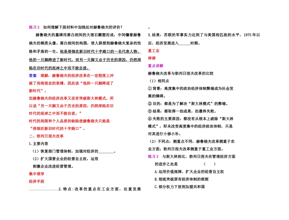 【高效课堂】2011年高考历史 各个击破针对性学案 二战后苏联的经济改革总复习 新人教版_第2页