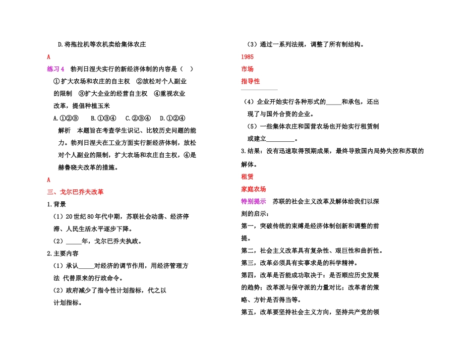 【高效课堂】2011年高考历史 各个击破针对性学案 二战后苏联的经济改革总复习 新人教版_第3页