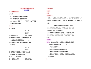 【高效课堂】2011年高考历史 各个击破针对性学案 二战后苏联的经济改革总复习 新人教版