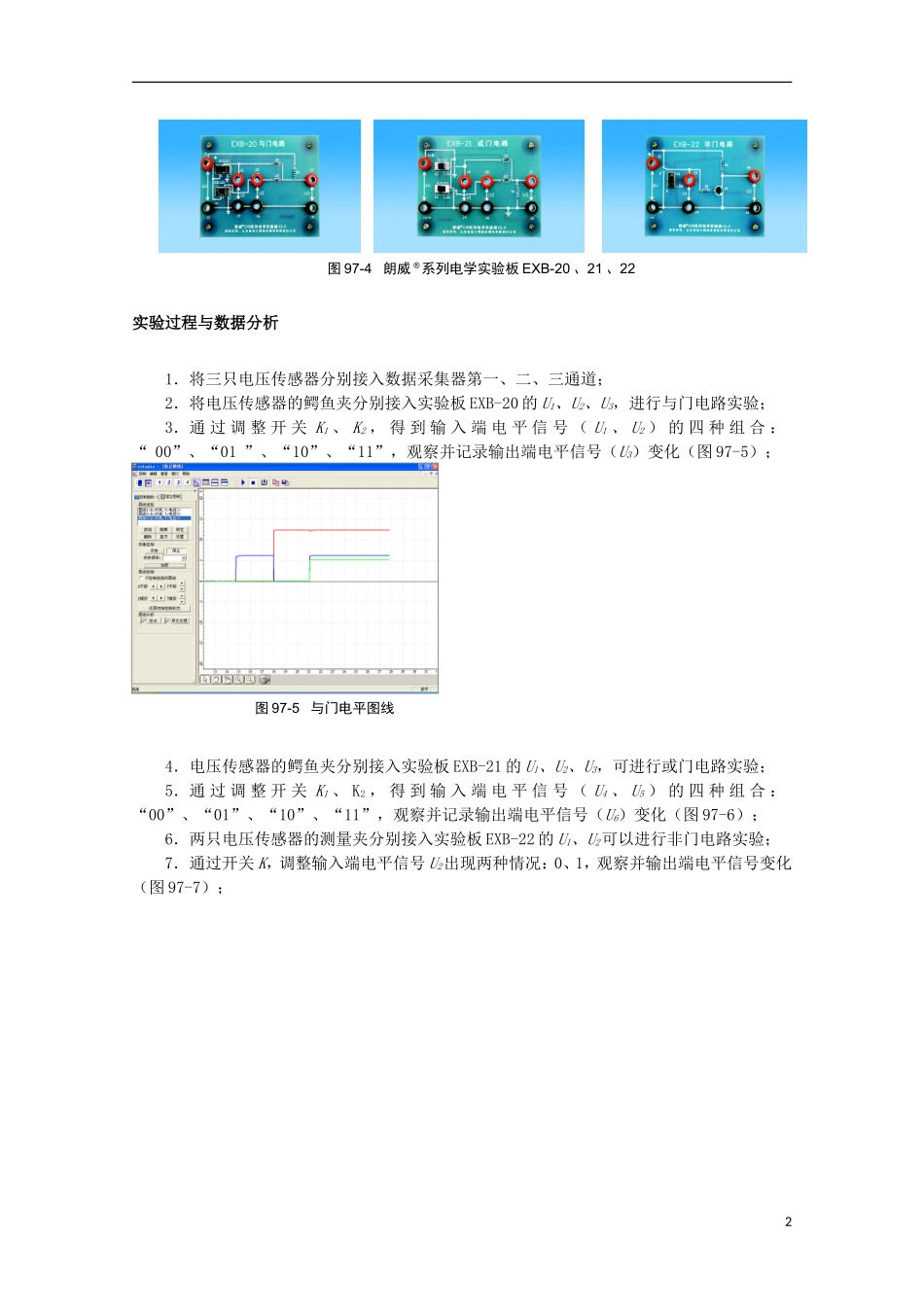 上海市2014高考物理一轮复习 实验九十七 简单门电路导学案_第2页