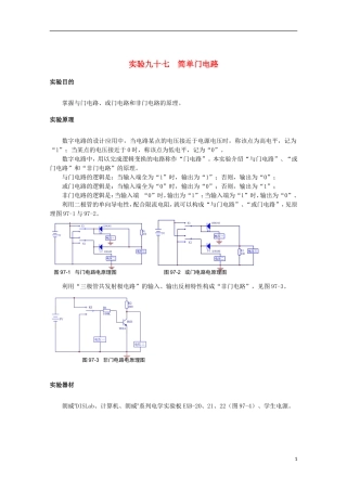 上海市2014高考物理一轮复习 实验九十七 简单门电路导学案