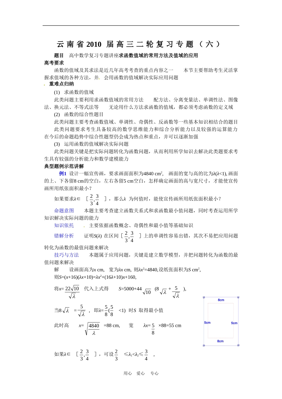 云南省2010届高三数学二轮复习专题教案（六）_第1页