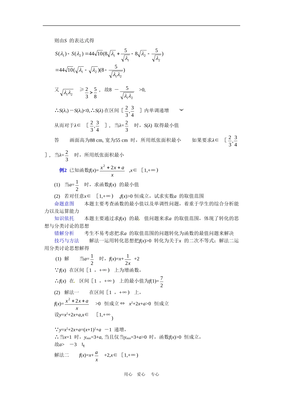云南省2010届高三数学二轮复习专题教案（六）_第2页