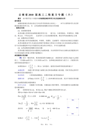 云南省2010届高三数学二轮复习专题教案（六）
