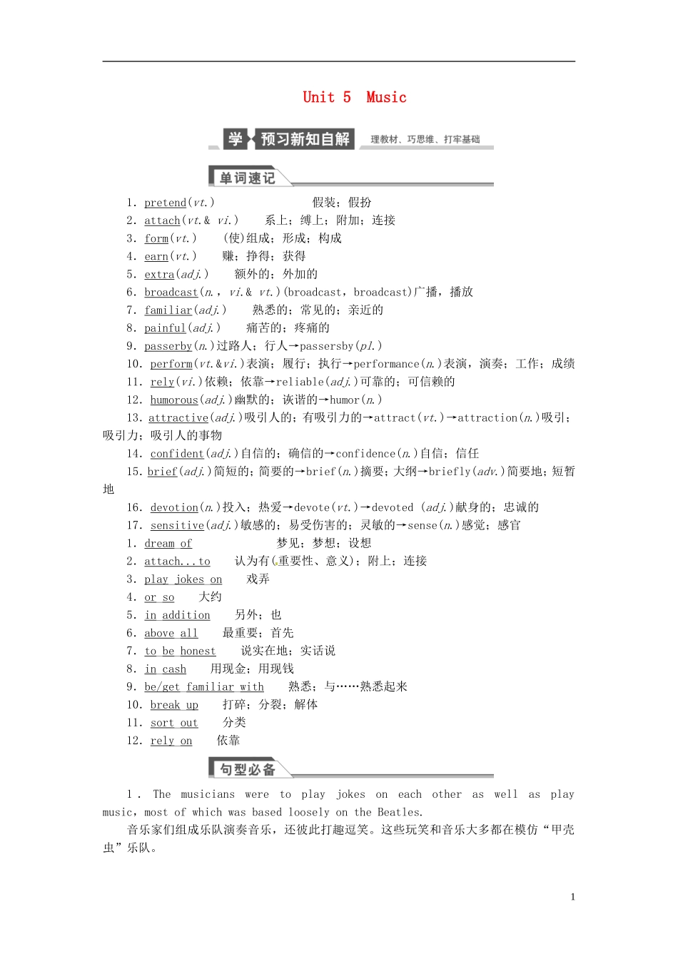 【金版新学案】2015届高考英语大一轮复习讲义 Unit 5 Music（含解析）新人教版必修2_第1页