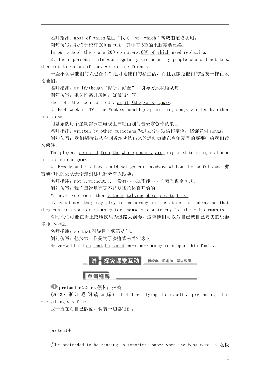【金版新学案】2015届高考英语大一轮复习讲义 Unit 5 Music（含解析）新人教版必修2_第2页