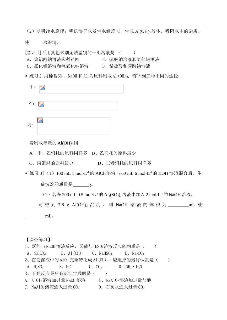 专题3.1从铝土矿到铝合金_第3页