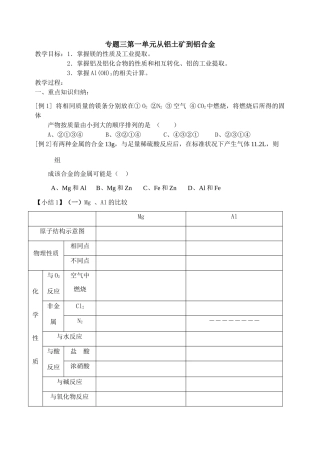 专题3.1从铝土矿到铝合金
