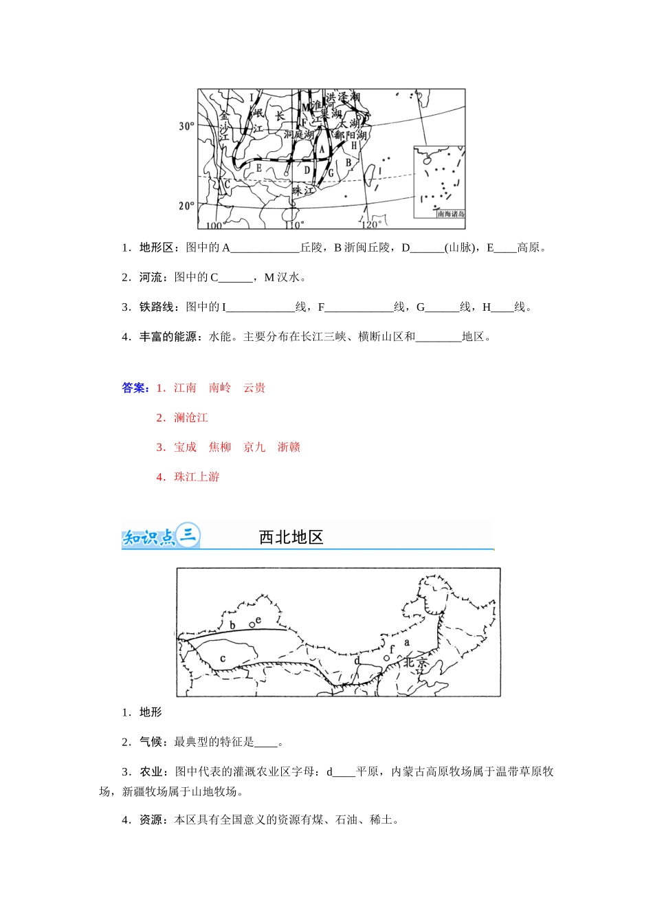 【金版学案】2015届高考地理总复习（基础自主梳理+随堂巩固落实）中国区域地理学案（含解析）_第2页