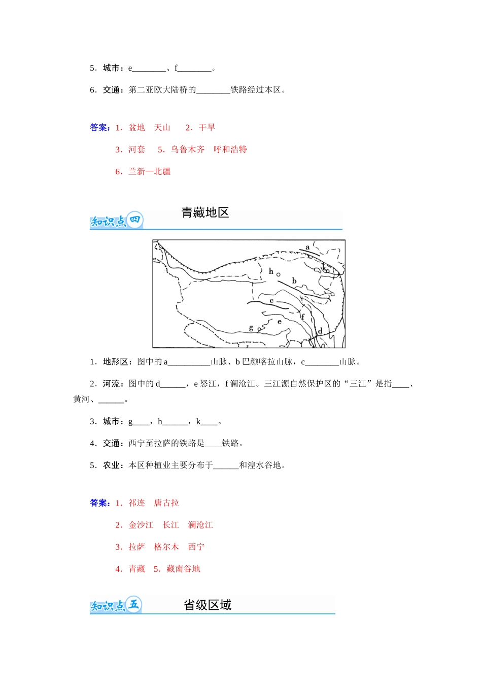 【金版学案】2015届高考地理总复习（基础自主梳理+随堂巩固落实）中国区域地理学案（含解析）_第3页