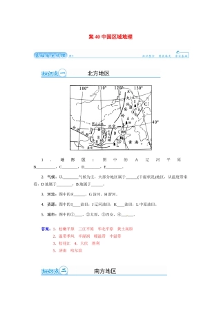 【金版学案】2015届高考地理总复习（基础自主梳理+随堂巩固落实）中国区域地理学案（含解析）