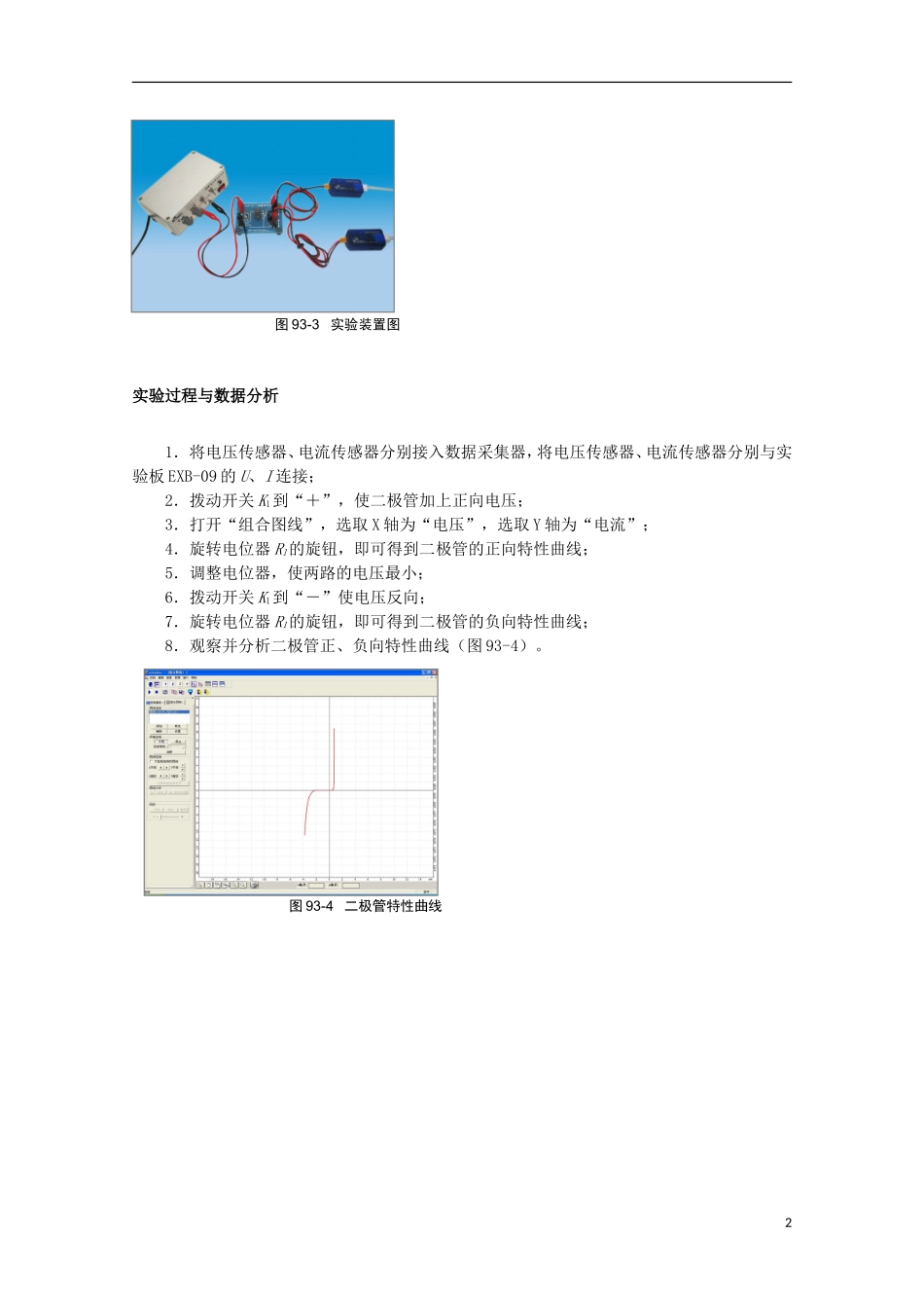 上海市2014高考物理一轮复习 实验九十三 二极管特性曲线导学案_第2页