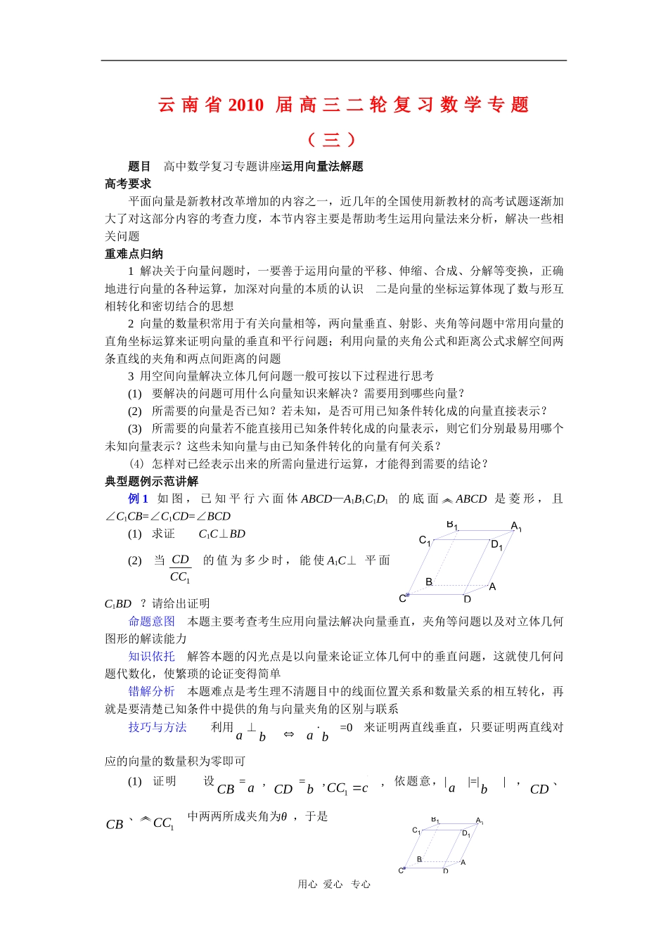 云南省2010届高三数学二轮复习专题教案（三）_第1页