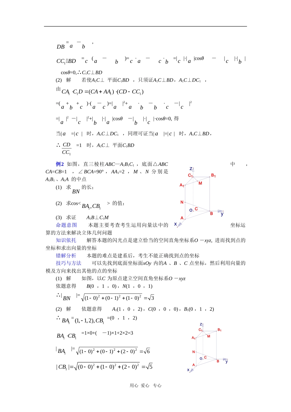 云南省2010届高三数学二轮复习专题教案（三）_第2页
