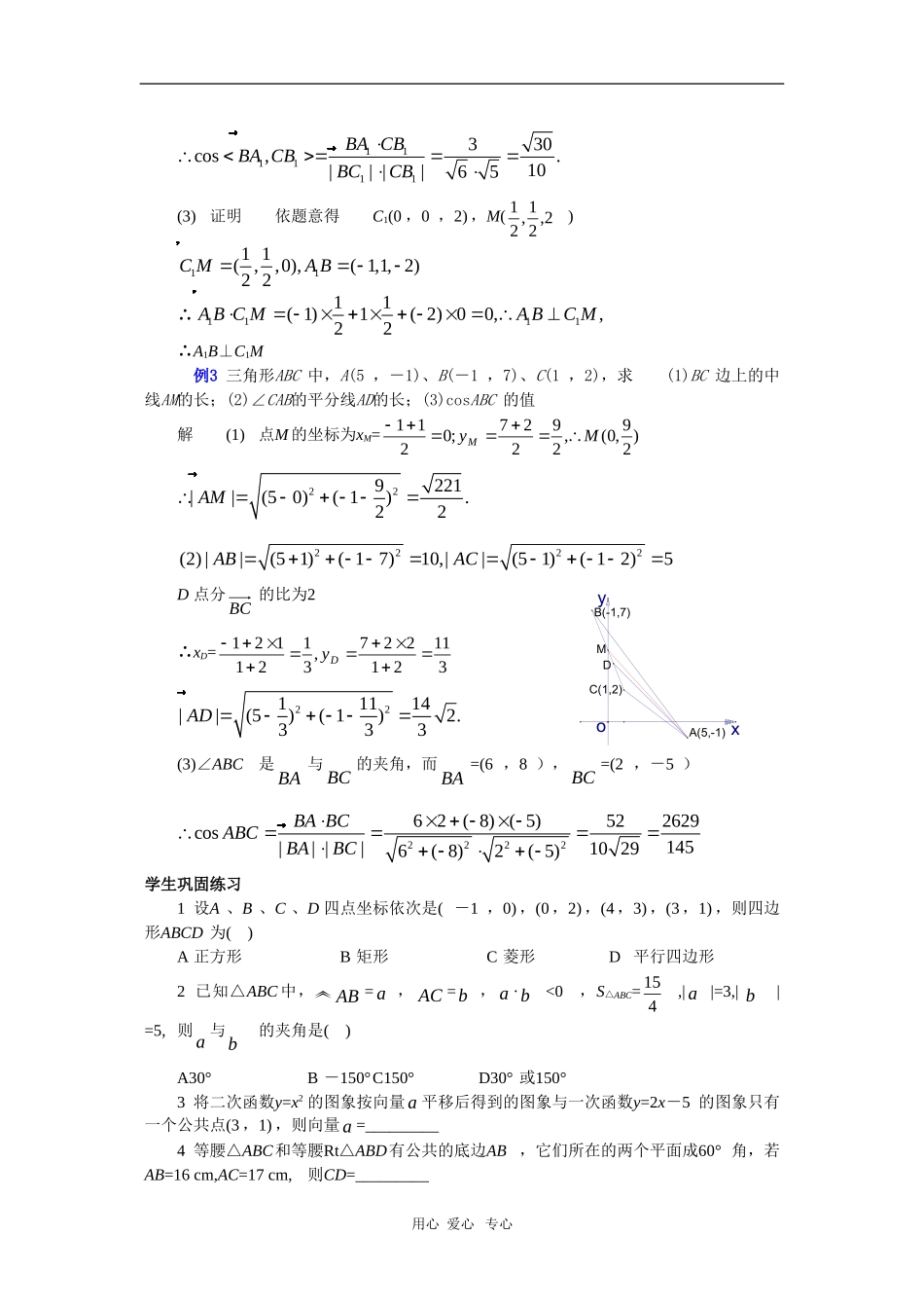 云南省2010届高三数学二轮复习专题教案（三）_第3页