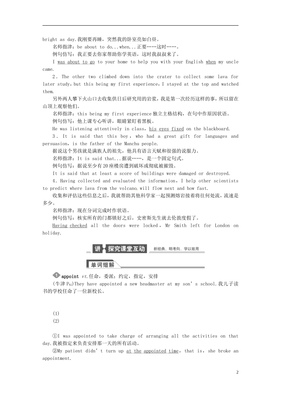 【金版新学案】2015届高考英语大一轮复习讲义 Unit 5 The power of nature（含解析）新人教版选修6_第2页