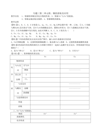 专题3.2铁、铜的获取及应用