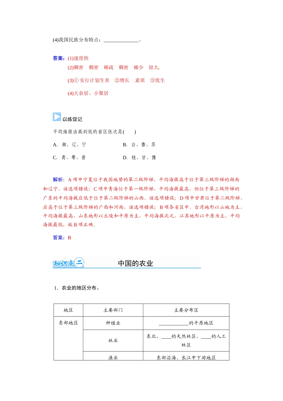 【金版学案】2015届高考地理总复习（基础自主梳理+随堂巩固落实）中国人文地理学案（含解析）_第2页