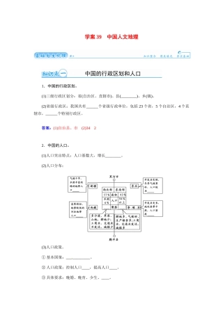 【金版学案】2015届高考地理总复习（基础自主梳理+随堂巩固落实）中国人文地理学案（含解析）
