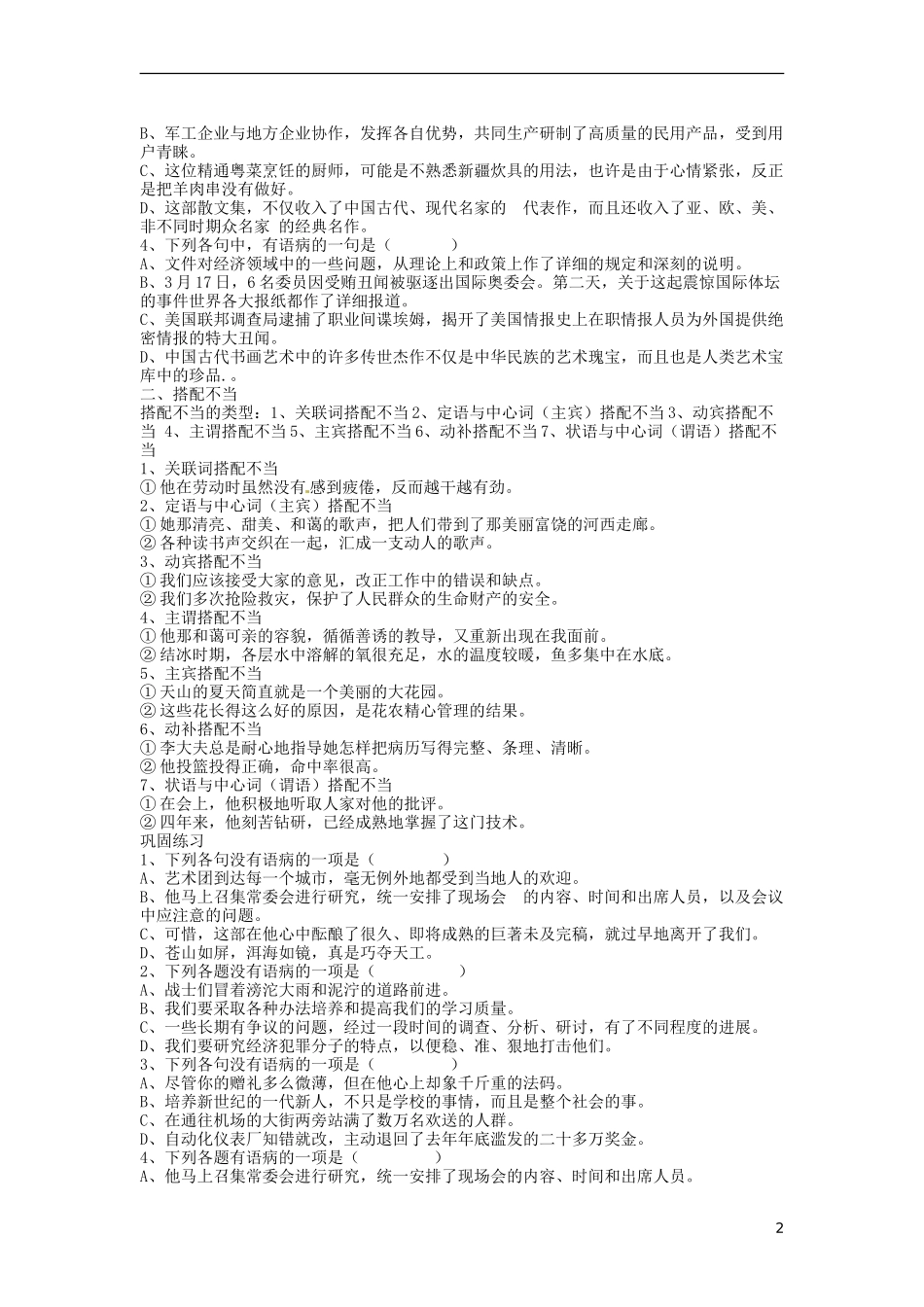 云南省德宏州梁河县第一中学高中语文 语病专题学案 新人教版必修1_第2页