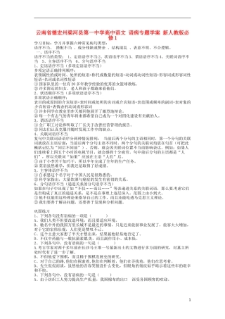 云南省德宏州梁河县第一中学高中语文 语病专题学案 新人教版必修1