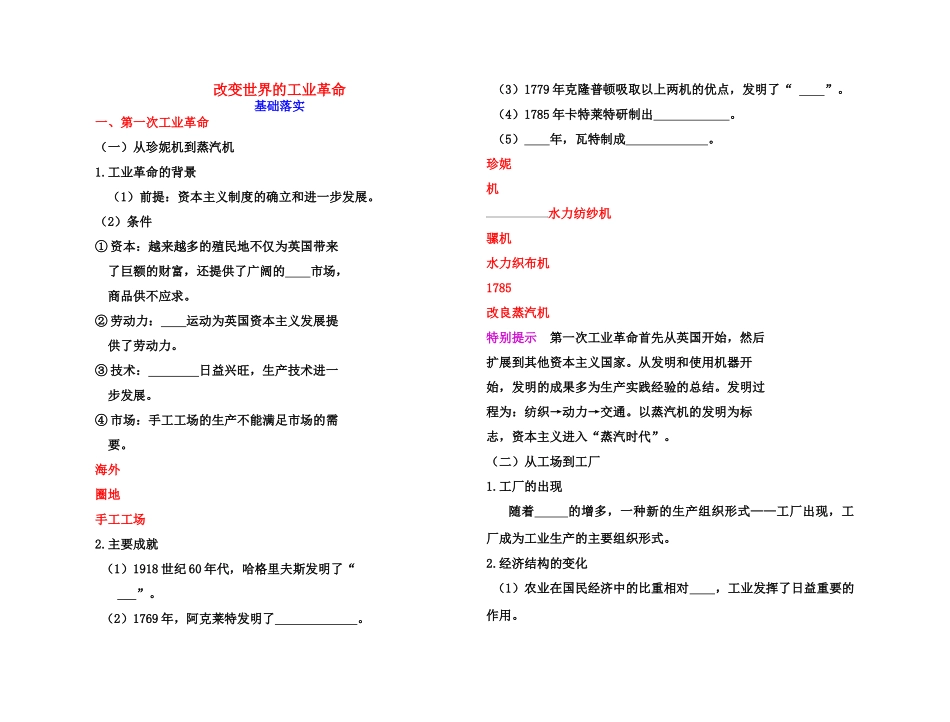 【高效课堂】2011年高考历史 各个击破针对性学案 改变世界的工业革命总复习 新人教版_第1页
