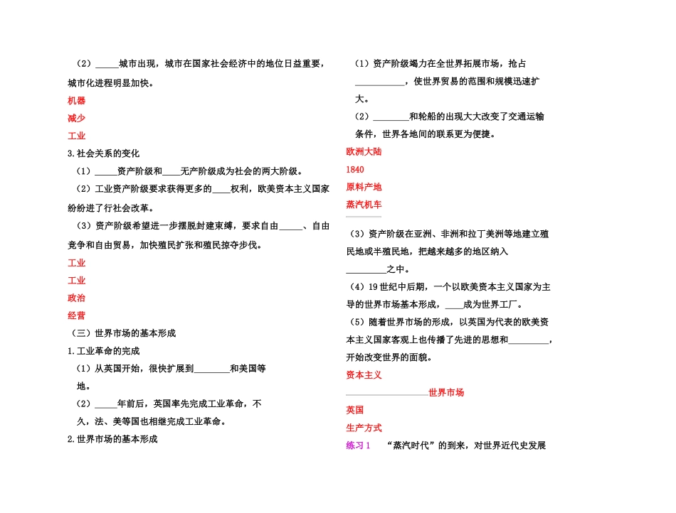 【高效课堂】2011年高考历史 各个击破针对性学案 改变世界的工业革命总复习 新人教版_第2页