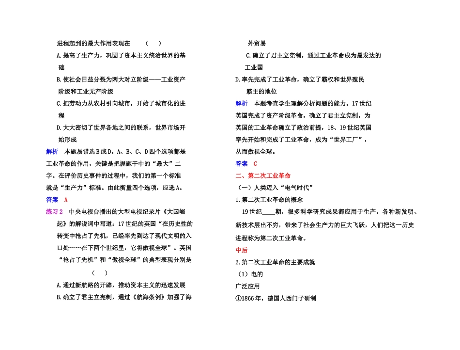 【高效课堂】2011年高考历史 各个击破针对性学案 改变世界的工业革命总复习 新人教版_第3页