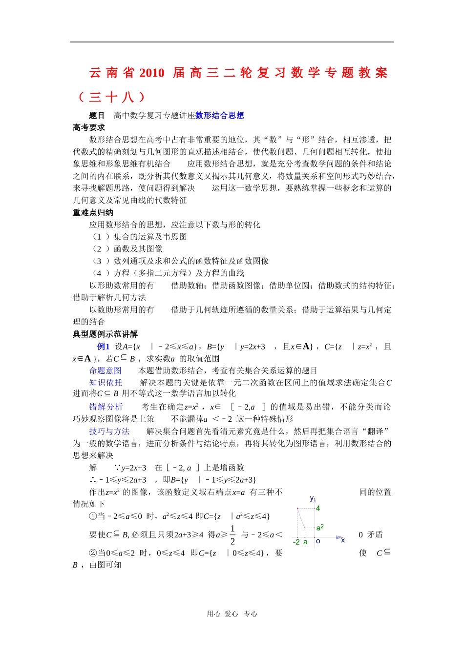 云南省2010届高三数学二轮复习专题教案（三十八）_第1页
