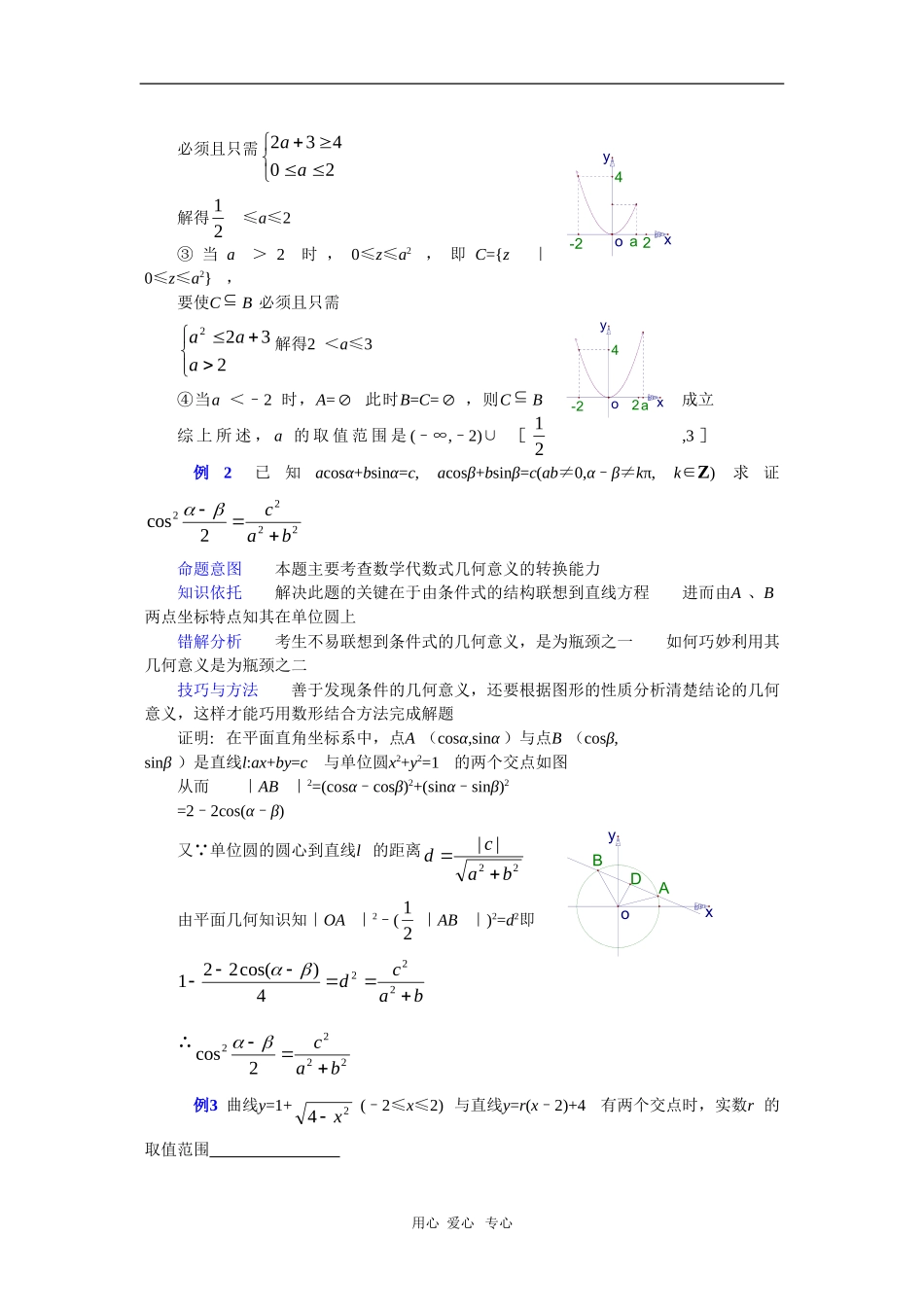 云南省2010届高三数学二轮复习专题教案（三十八）_第2页