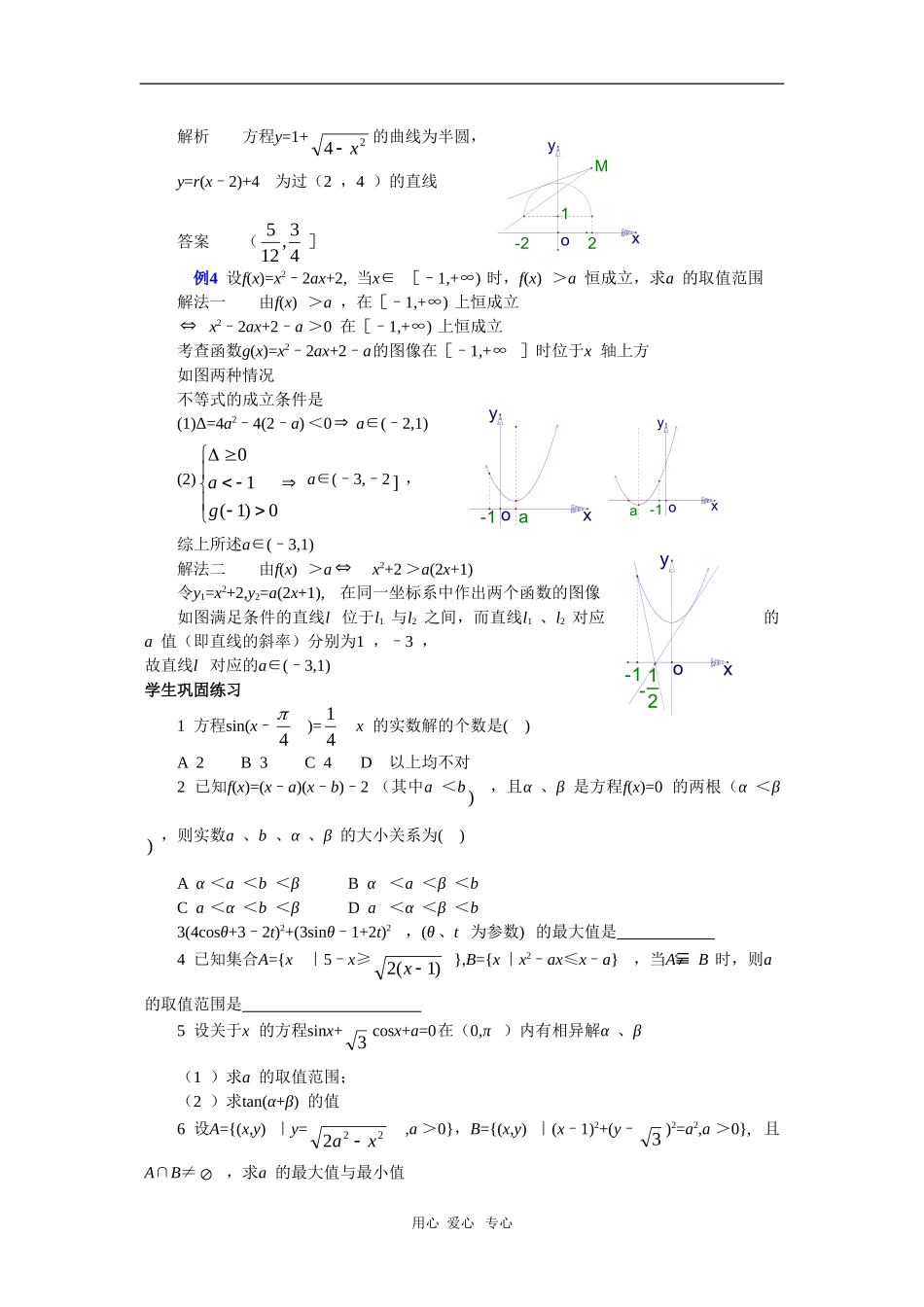云南省2010届高三数学二轮复习专题教案（三十八）_第3页