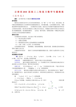 云南省2010届高三数学二轮复习专题教案（三十八）