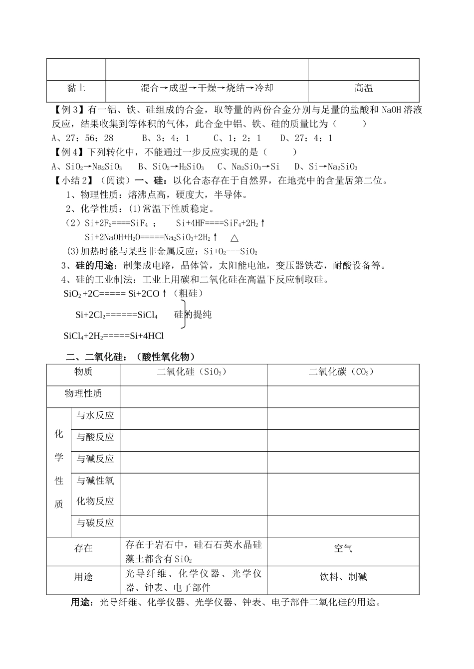 专题3.3含硅矿物与信息材料_第2页