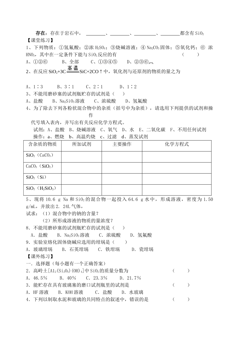 专题3.3含硅矿物与信息材料_第3页