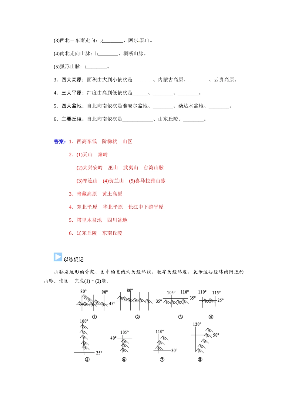 【金版学案】2015届高考地理总复习（基础自主梳理+随堂巩固落实）中国自然地理学案（含解析）_第3页
