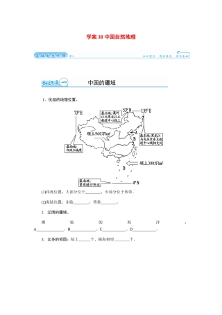 【金版学案】2015届高考地理总复习（基础自主梳理+随堂巩固落实）中国自然地理学案（含解析）