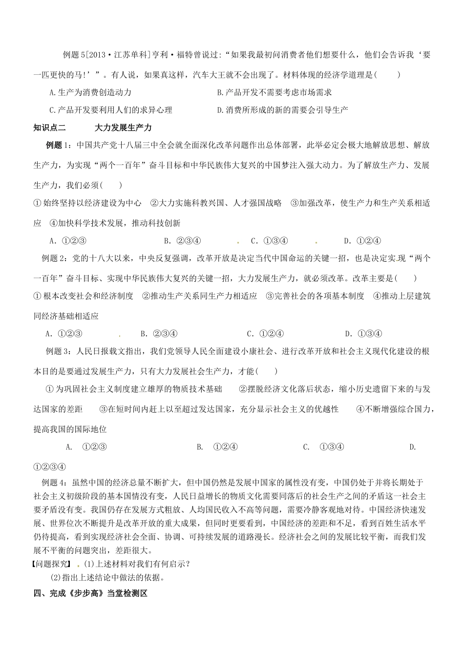 云南省德宏州梁河县第一中学高中政治 第二单元 第四课 第一框 发展生产 满足消费学案 新人教版必修1_第2页