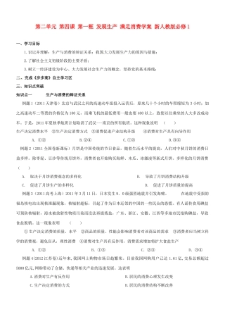 云南省德宏州梁河县第一中学高中政治 第二单元 第四课 第一框 发展生产 满足消费学案 新人教版必修1