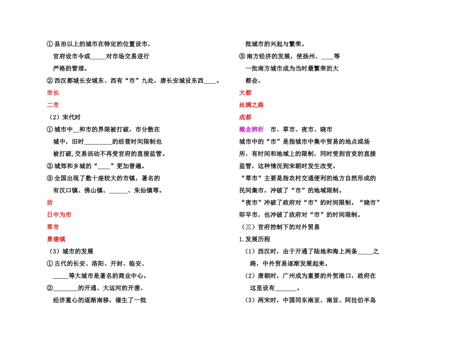 【高效课堂】2011年高考历史 各个击破针对性学案 古代商业的发展和经济政策总复习 新人教版_第2页